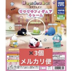はぴだんぶい すやすやフィギュアチャーム けろけろけろっぴ　3個セットのサムネイル