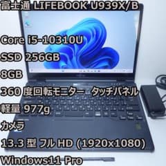 LIFEBOOK U939X◇Core i5-8365U/128G/8G/タッチ - メルカリ