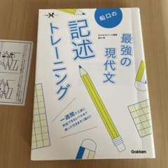 最強の現代文 記述トレーニングのサムネイル