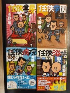 ☆任侠書房 ☆任侠学園 ☆任侠病院 ☆任侠浴場のサムネイル
