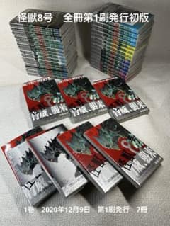 【全37冊・全冊初版第1刷】怪獣8号 1〜12巻 帯・チラシ全冊付き未開封34冊のサムネイル