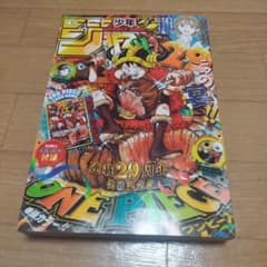 週刊少年ジャンプ 33号 ONE PIECE 29周年記念付録付 - 3
