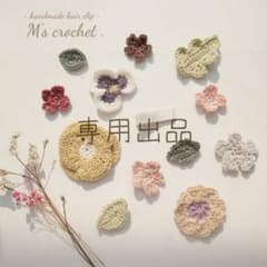 chibimamaさま専用 リピーター様 no.23+no.76のサムネイル