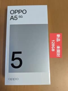 OPPO A5 5G 128GB ホワイト新品未使用 開封のみ OPPO A5 5G ホワイト 128GB 未開封品 新品 - メルカリ