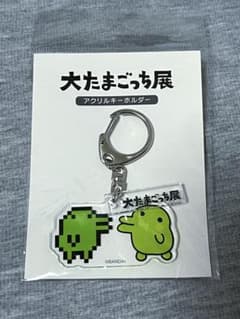大たまごっち展 アクリルキーホルダー くちぱっちのサムネイル