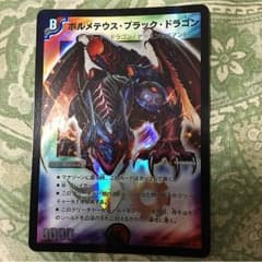 デュエマ ボルメテウスブラックドラゴンのサムネイル