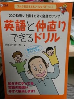 英語と仲直りできるドリルのサムネイル
