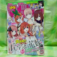 週刊少年マガジン2019年1～27号セット　24冊まとめ売り 週刊少年マガジン 2019年27号 五等分の花嫁 表紙 - メルカリ