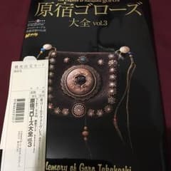 原宿ゴローズ大全vol.3のサムネイル