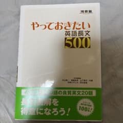 やっておきたい英語長文500のサムネイル
