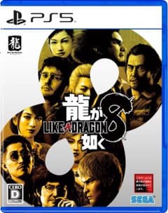 龍が如く8 PS5のサムネイル