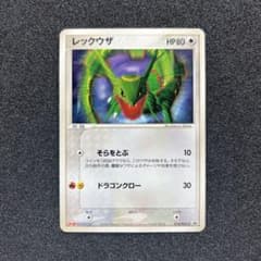 ポケモンカード レックウザ Meijiのサムネイル