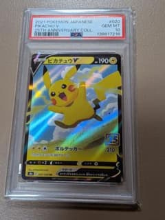 2021 ピカチュウ V PSA10 25周年記念 PSA10 PSA 10 FLYING PIKACHU V 2021 POKEMON JAPANESE S8a #023 25TH