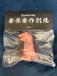 新品未開封 メディコムトイ 安楽安作劇場 初代ゴガメジラー ミドル