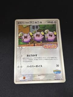 ポケパークのゴニョニョ PROMO PCG-Pプロモカード 046/PCG-P - メルカリ