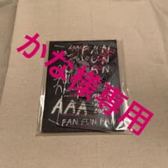 AAA FFF 2018 末吉秀太 アクリルスタンド 【かな様取り置き】のサムネイル