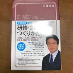 研修・講座のつくりかた = HOW TO PRODUCE AN INDUCTI…のサムネイル