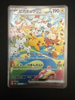 ピカチュウex SAR MEGA 拡張パック 30th CELEBRATION…のサムネイル