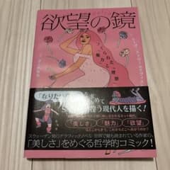 欲望の鏡 リジー・ストロームダイスのサムネイル