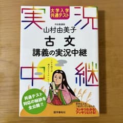古文 講義の実況中継のサムネイル