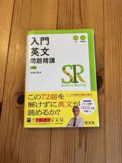 入門英文問題精講 4訂版 竹岡広信のサムネイル