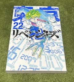 東京リベンジャーズ 22巻のサムネイル