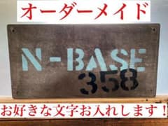 看板　男前インテリア　アンティーク調のサムネイル