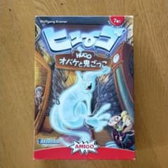ヒューゴ オバケと鬼ごっこのサムネイル