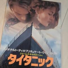 タイタニックのサムネイル