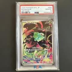 【PSA10】フシギダネ AR 064/063