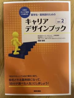 キャリアデザインブック ver.2のサムネイル