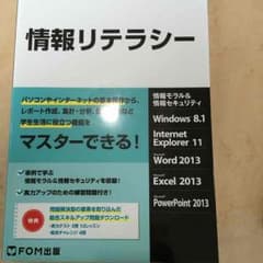 情報リテラシーのサムネイル