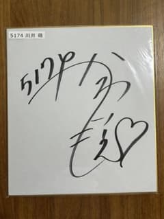 4961 西橋奈未サイン色紙|mercariメルカリ官方指定廠商|Bibian