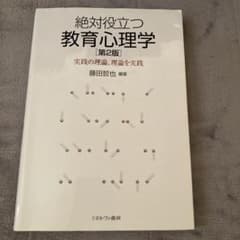 教育心理学 第2版 藤田哲也のサムネイル