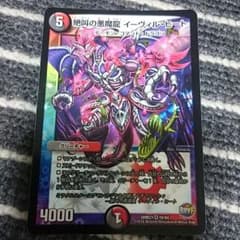 絶叫の悪魔龍 イーヴィル・ヒートのサムネイル