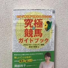 究極の競馬ガイドブックのサムネイル