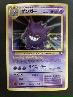 ポケモンカード ポケカ 旧裏 通信進化 ゲンガー マサキ 通信ゲンガー m22952019970_1.jpg?1705810125