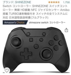 しょーち様へ　Switchコントローラー（ブラック）SHINEZONE製品のサムネイル