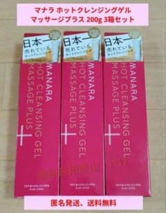 マナラホットクレンジングゲルマッサージプラス 200g3個セット 新品】マナラ ホットクレンジングゲル マッサージプラス 200g 3箱