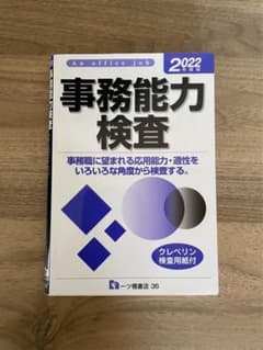 事務能力検査のサムネイル