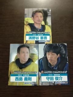 ボートレース マスターズチャンピオン カード 3枚セットのサムネイル