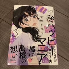 後ハッピーマニアのサムネイル