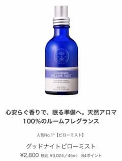 グッドナイトピローミストのサムネイル