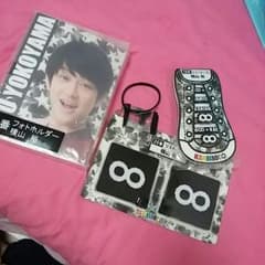 横山裕 グッズセットのサムネイル