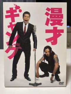 DVD 漫才ギャング２枚組のサムネイル