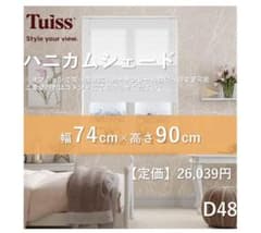 未使用 ツインハニカムシェード ホワイト 74x90 - メルカリ