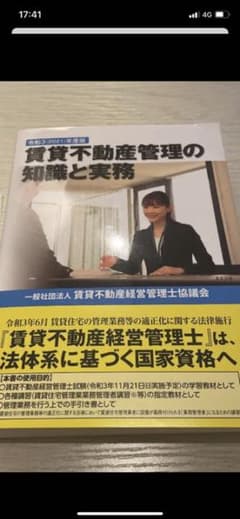 「令和3(2021)年度版 賃貸不動産管理の知識と実務」のサムネイル