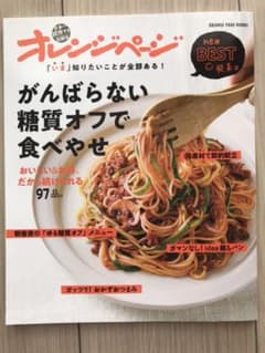 「いま」知りたいことが全部ある!がんばらない糖質オフで食べやせ おいしい&お得…のサムネイル