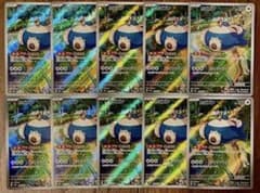ポケモンカード カビゴン AR 181/165 10枚セット まとめ売り - メルカリ