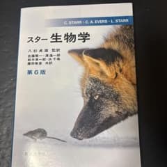 スター生物学のサムネイル